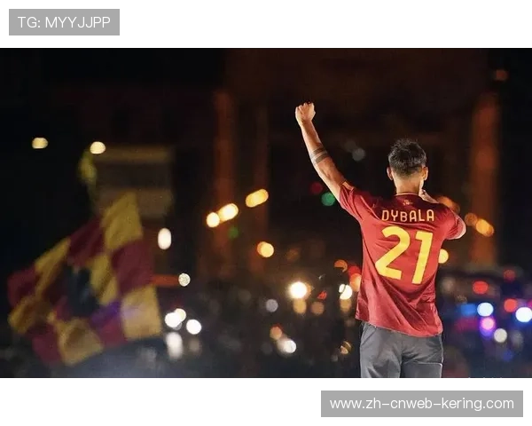 罗马球迷主场高呼迪巴拉之名，阿根廷人点射回馈